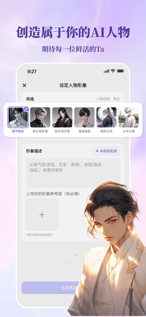 筑梦岛 - La aplicación permite a los usuarios moldear sus compañeros virtuales, eligiendo entre diversos estilos artísticos y utilizando el campo de Descripción de Apariencia para definir cada detalle visual.