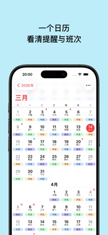 呦呦倒班助手 - 倒班闹钟与日历提醒 screenshot