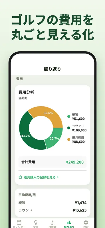 ゴルフメモ：ゴルフスコア管理と練習記録 screenshot 10 of 10