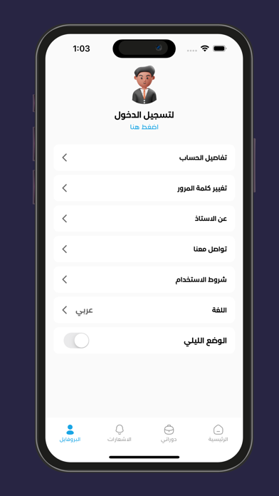 الأستاذ حيدر عباس Screenshot