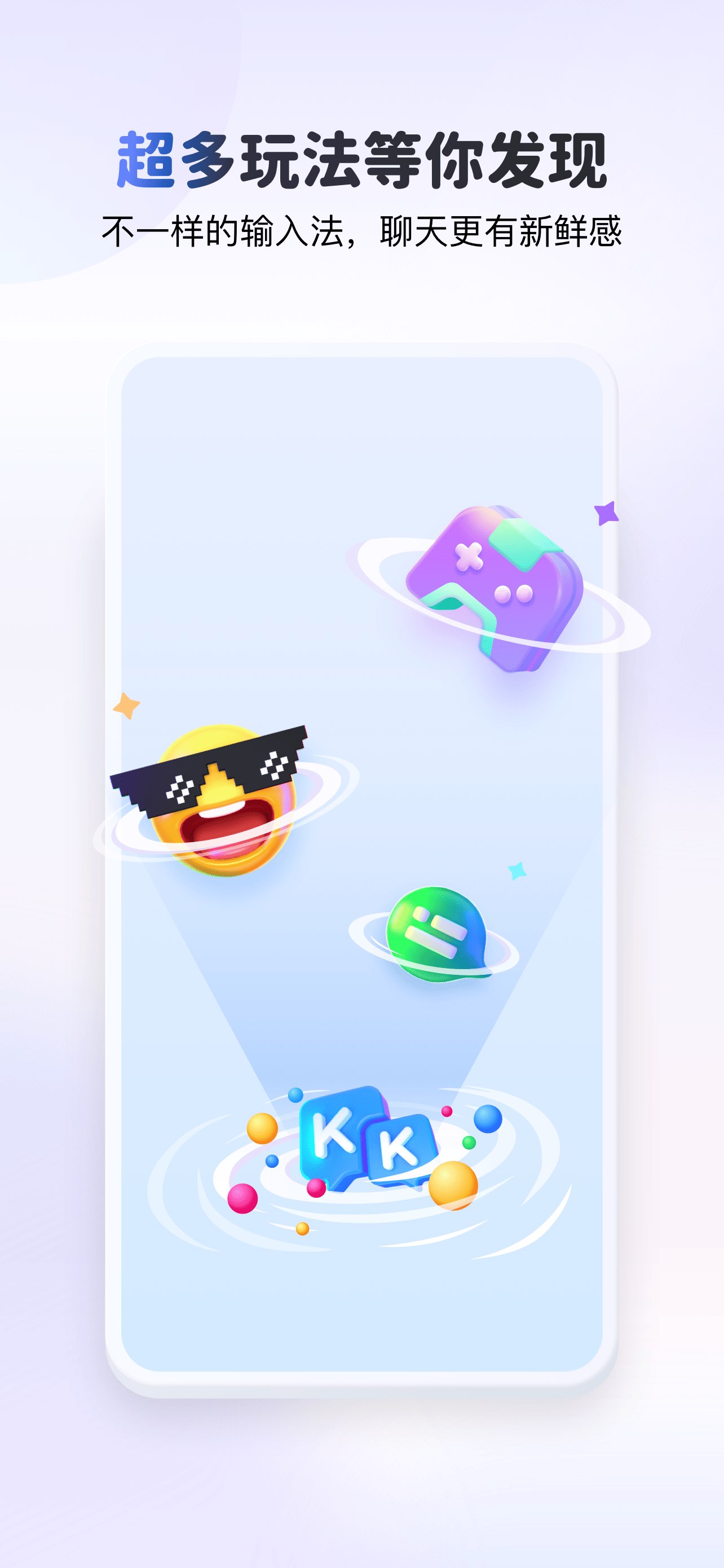 KK键盘 截图 5