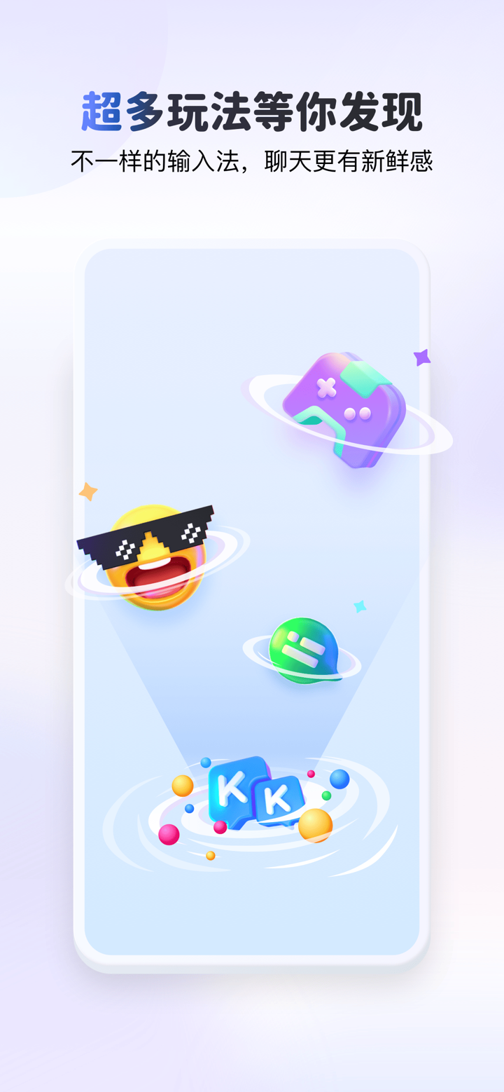 KK键盘-语音变声字体美化表情包输入法 screenshot 5