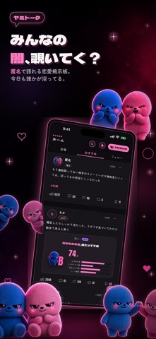 ヤミトーク｜あんたの恋愛沼わせ度を診断 iPhone screenshot