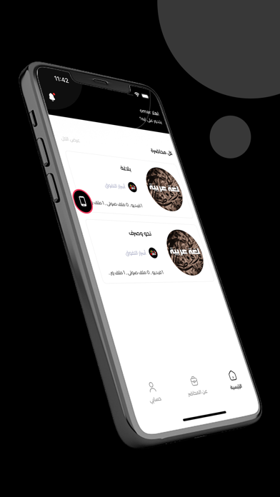 أسرار التفوق Screenshot