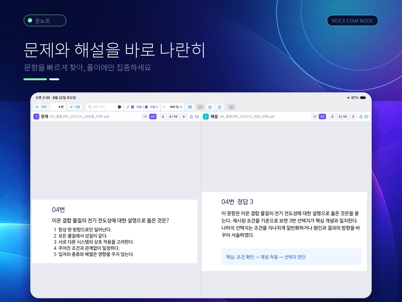 Screenshot 3 of 온노트-훌륭한 pdf 대조, 비교 어플
