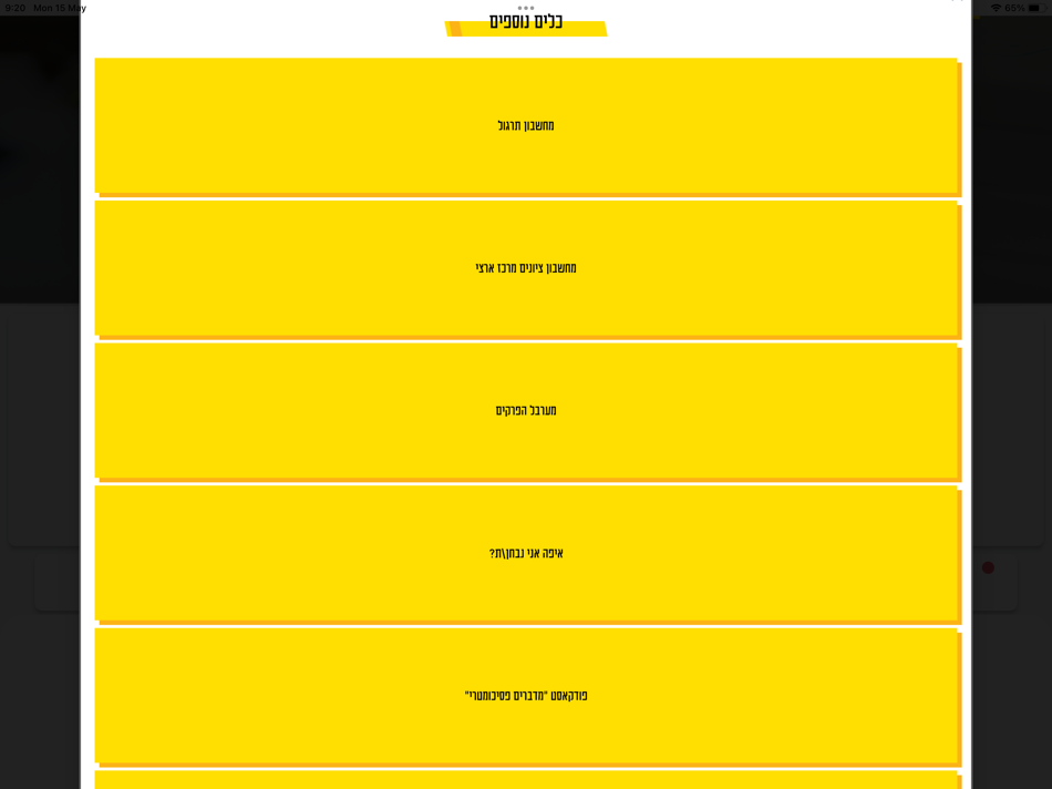 #5. יואל גבע (iOS) Podle: Yoel Geva