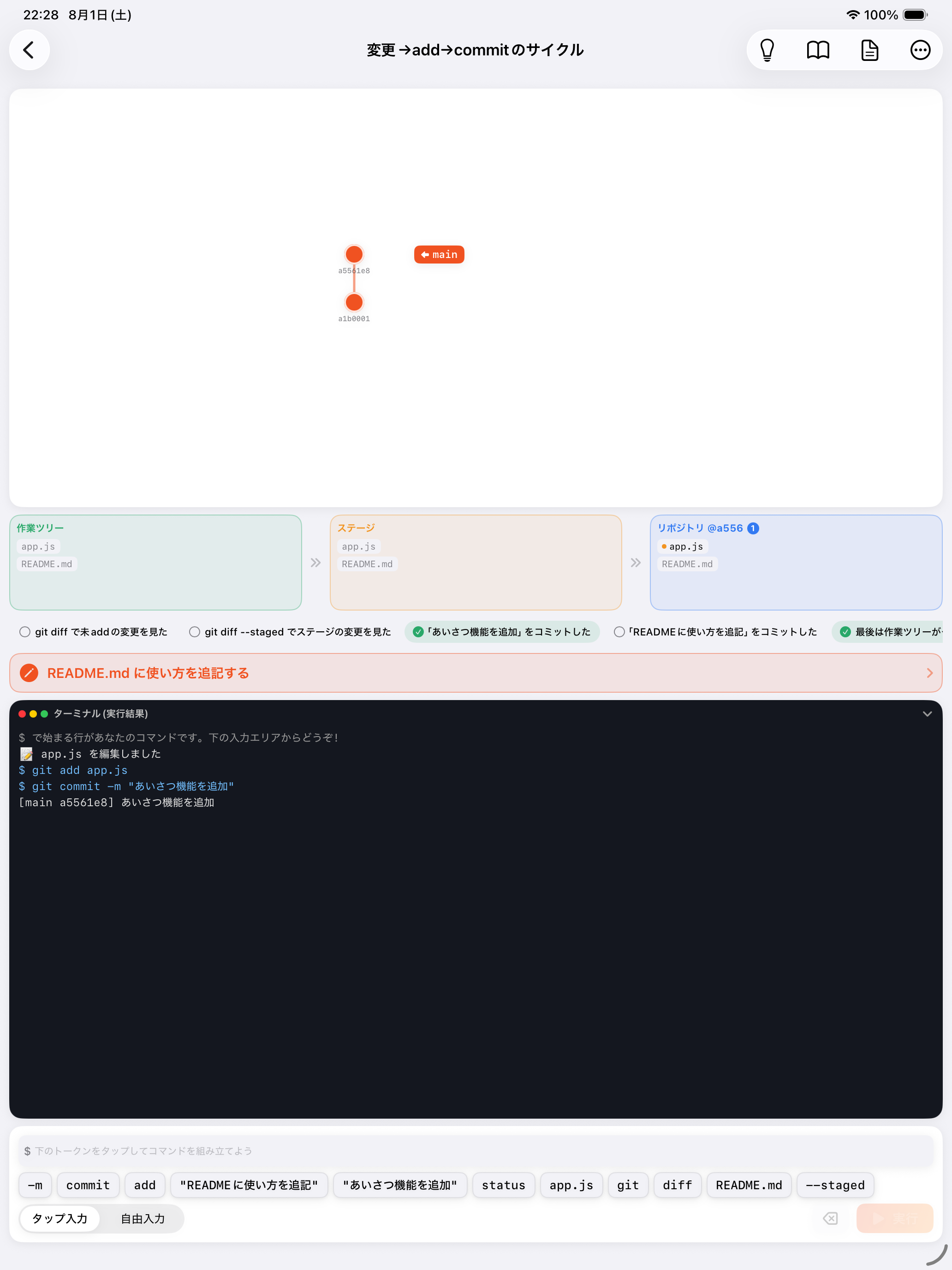 Git道場 − 図で学ぶGit入門 screenshot 8