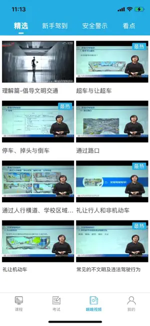 车学堂 screenshot 3