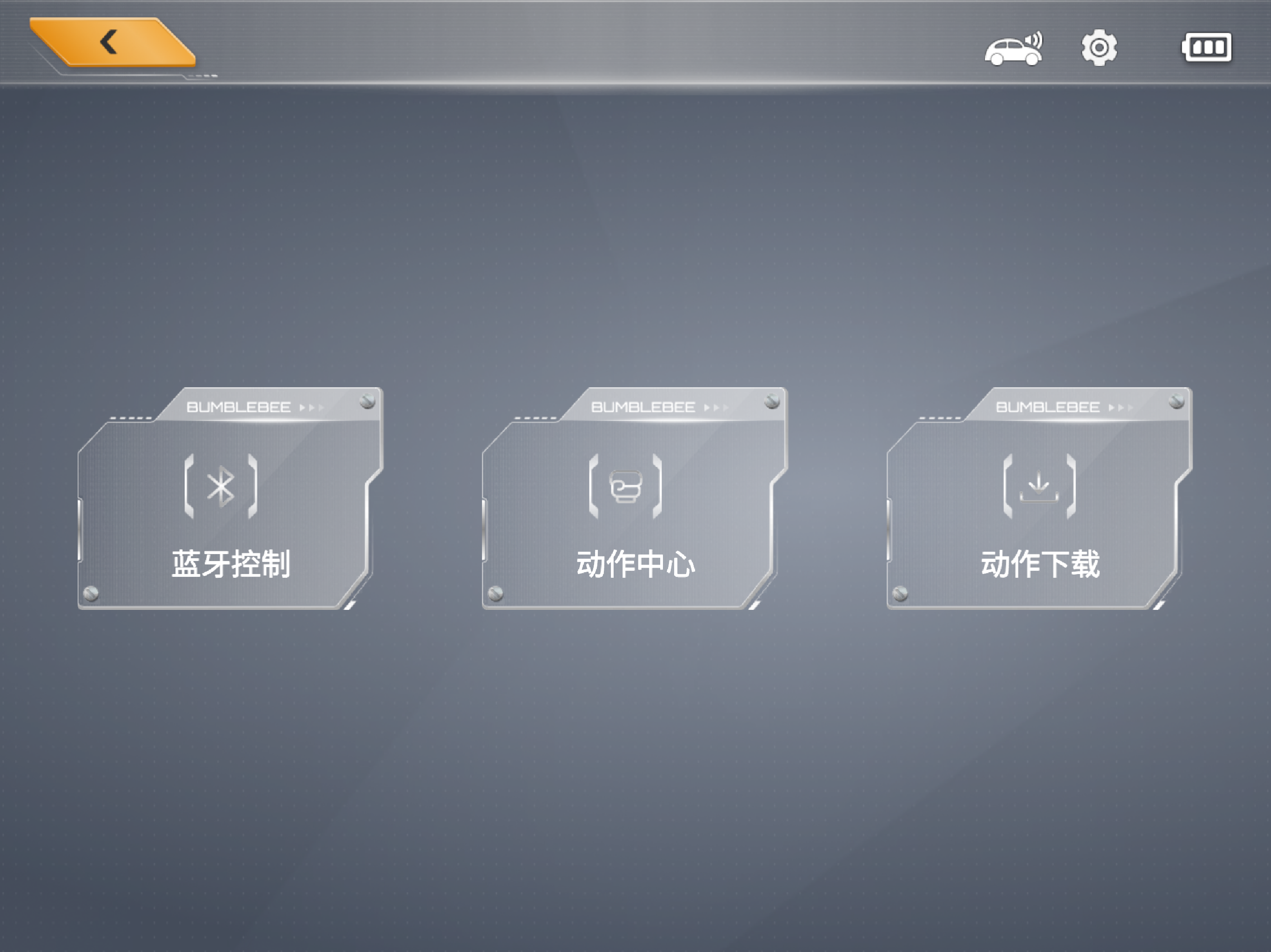 乐森大黄蜂旗舰版 screenshot 5