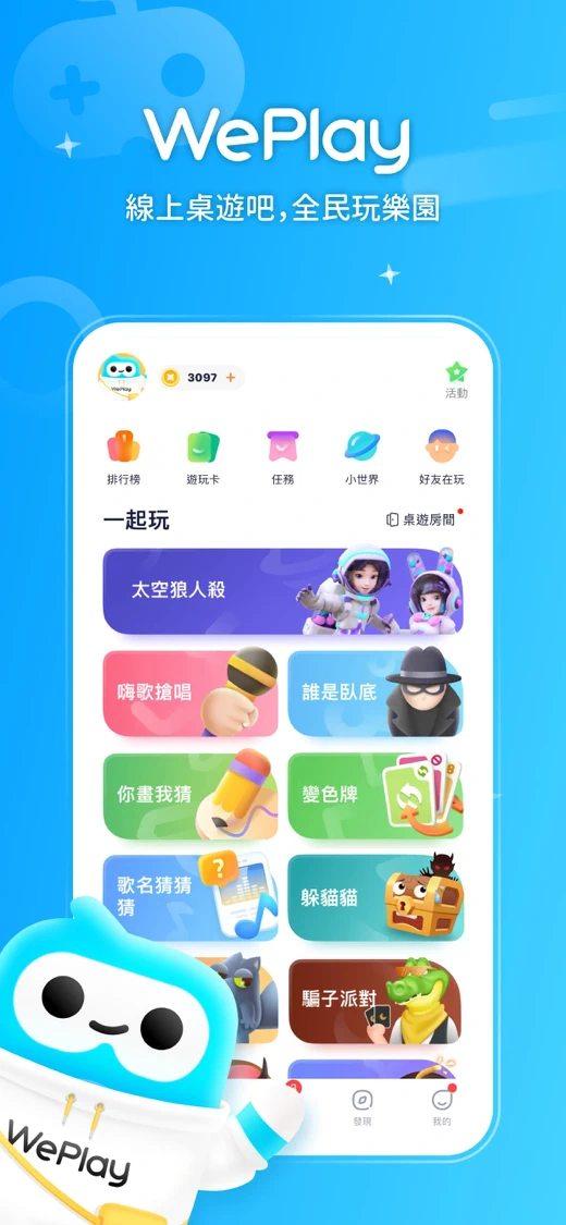 WePlay - 線上桌遊吧 screenshot 1