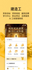 建造工 screenshot #1 for iPhone