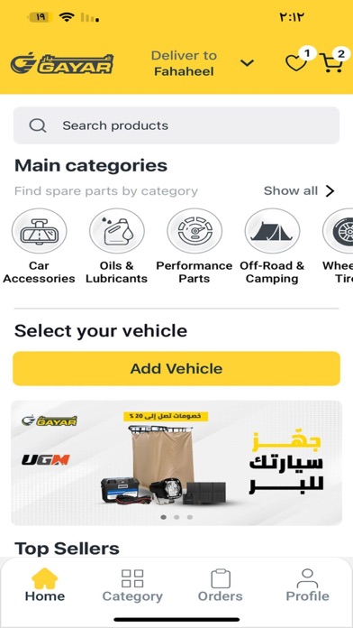 Gayar - غيار Screenshot