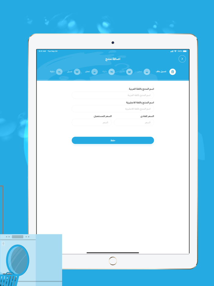 Aghsilini For Laundries