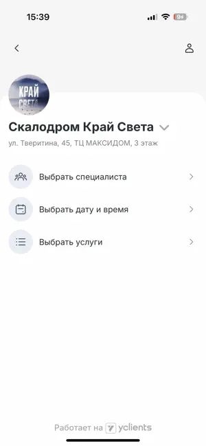Скалолазный центр Край cвета screenshot 3