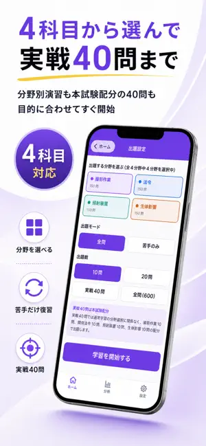 ガンマ線作業主任者Pass 免許試験対策 screenshot 2