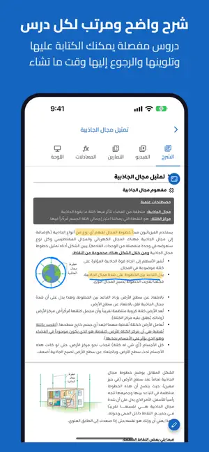 الطيف – الفيزياء التفاعلية screenshot 2