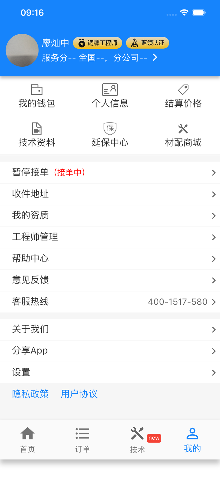 蓝领到家师傅版 screenshot 3