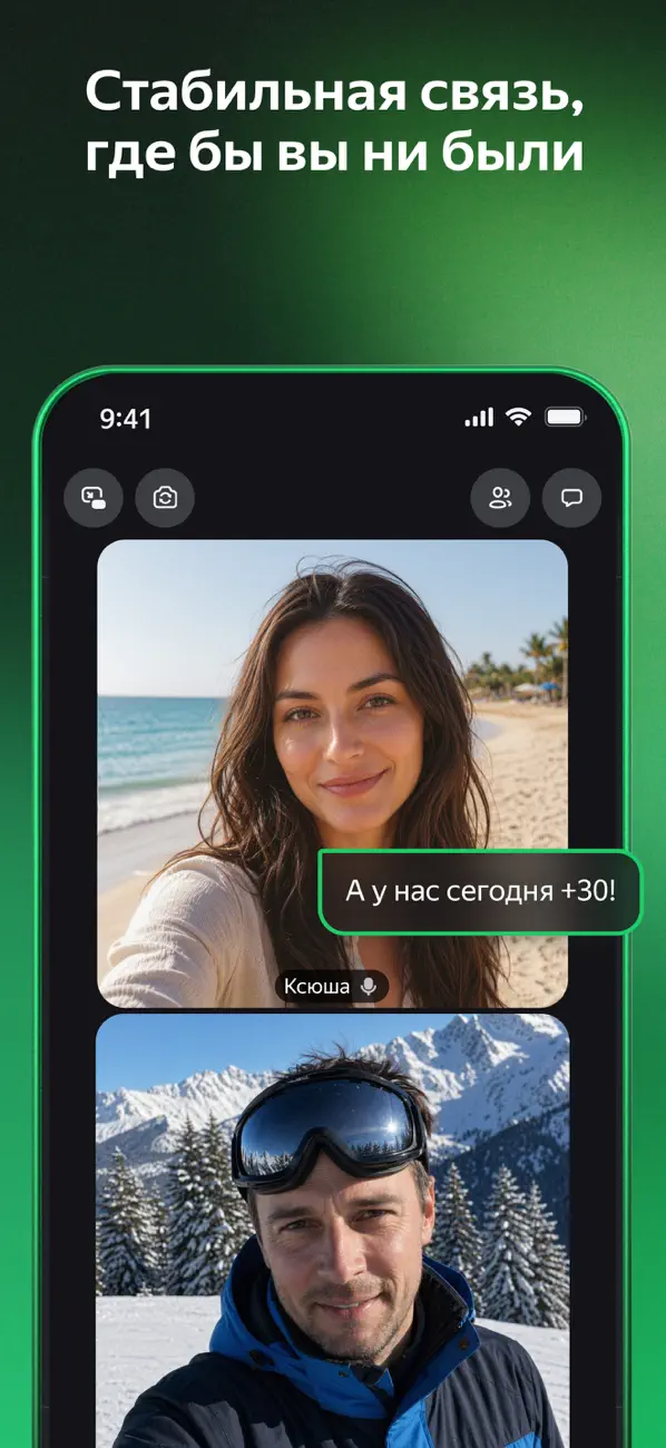 Screenshot #3 pour Яндекс Телемост: Звонки и Чаты