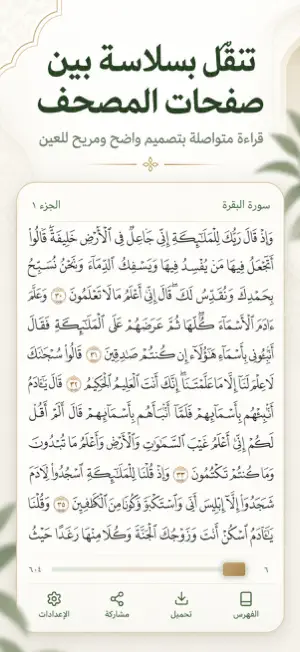 المبين - المصحف الشريف screenshot 2