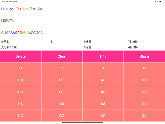 アミノ酸の分子量計算AminoCalcのおすすめ画像7