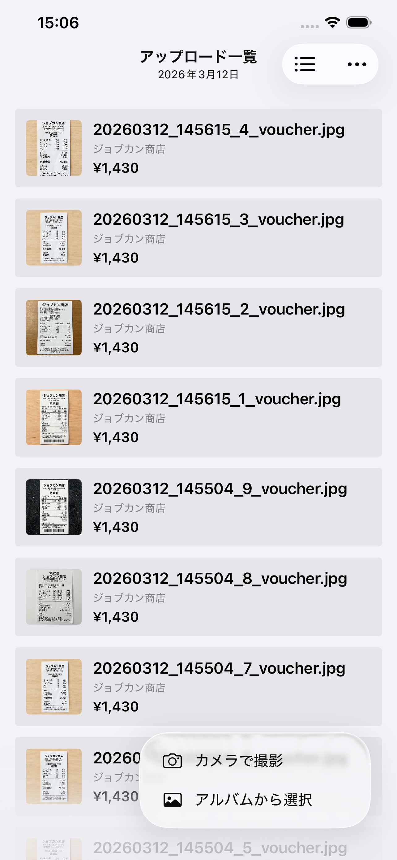ジョブカン電子帳簿保存アップロード screenshot 4