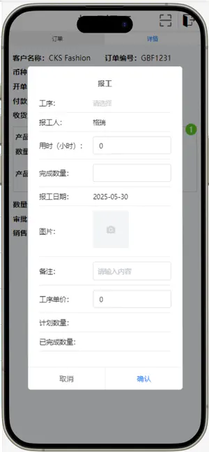 跟单王报工 screenshot 1