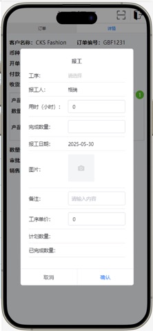 跟单王报工 screenshot