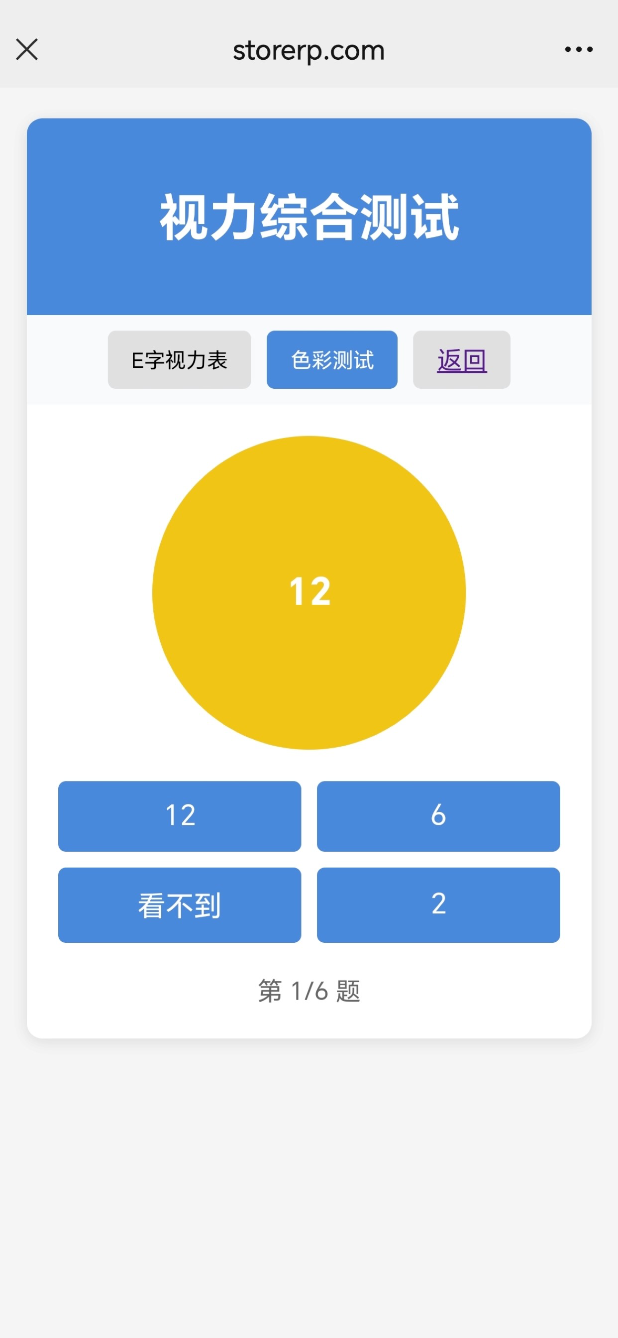 EYE视力软件 screenshot 3