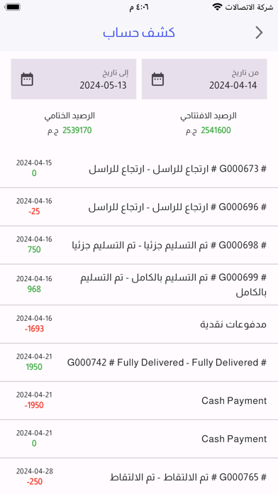 المعيار لخدمات التوصيل Screenshot