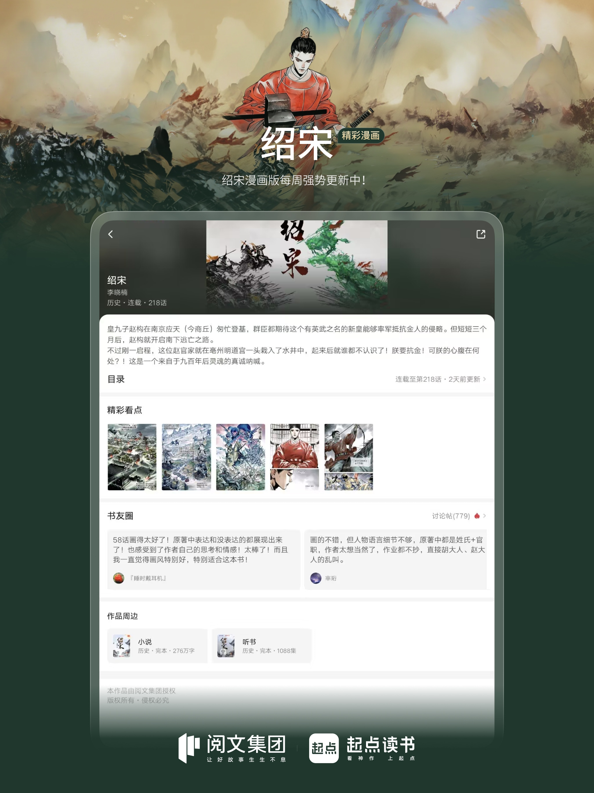 起点读书-看小说听书的阅读神器 screenshot 8
