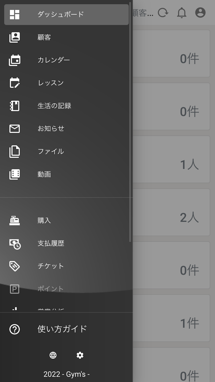 Gyms パーソナルジムやフィットネスジムの顧客管理