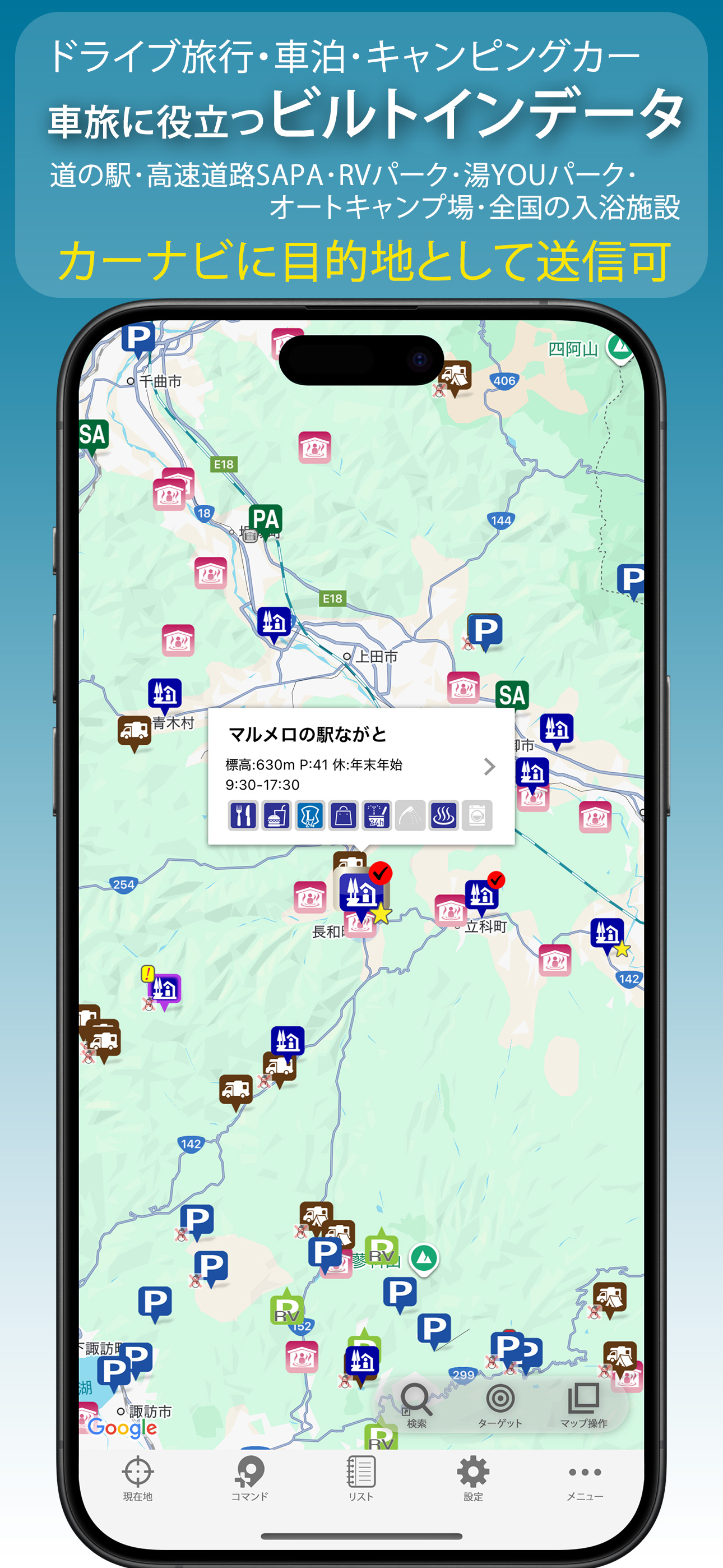 道の駅+車中泊マップ drivePmap v3