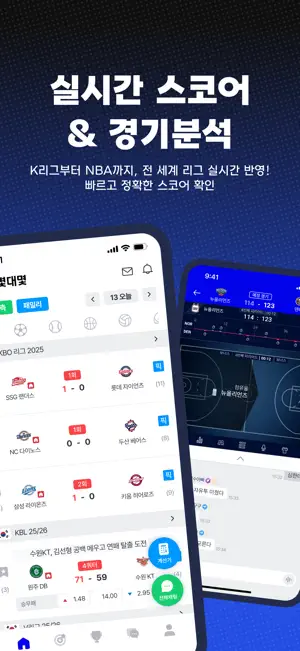 라이브스코어 - 몇대몇 screenshot 4