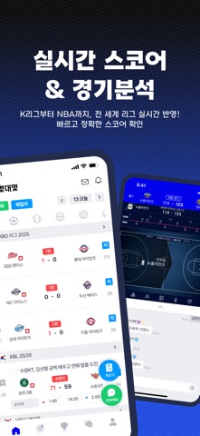 라이브스코어 - 몇대몇 iPhone screenshot 4