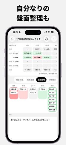人狼盤面精査ツール：配信人狼 Zoom人狼をより楽しむ iPhone screenshot