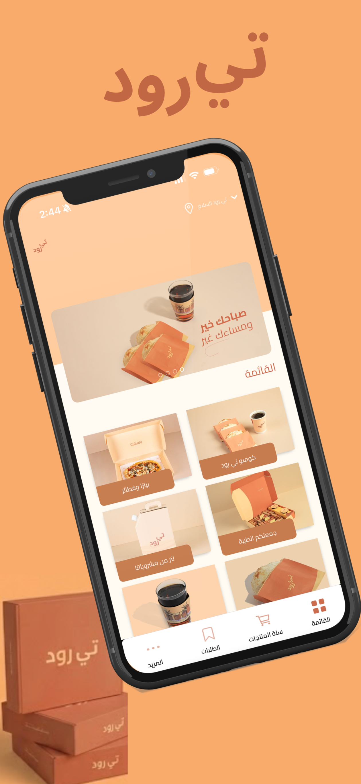 Tea Road | تي رود