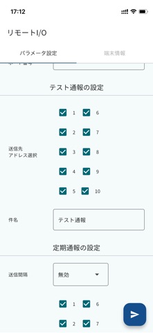 リモートI/O設定アプリ screenshot