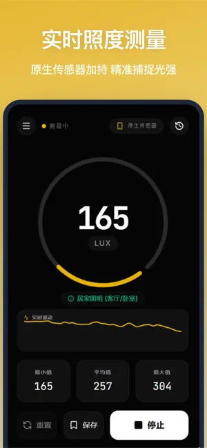照度仪-光强检测照度工具 screenshot 1