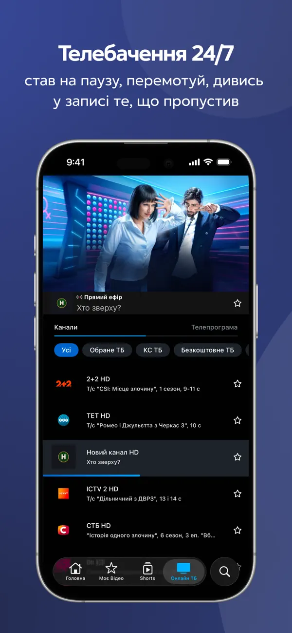 Screenshot #3 pour Київстар ТБ - фільми і серіали