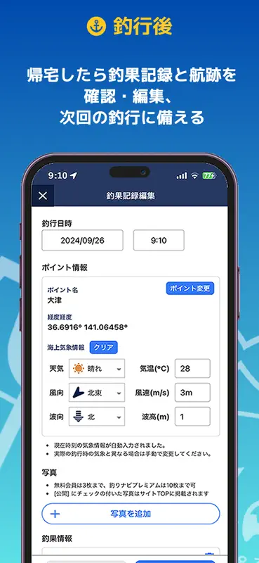 釣りナビくんNEXT 詳細海底地図にポイント登録、GPSナビ screenshot 6 of 6