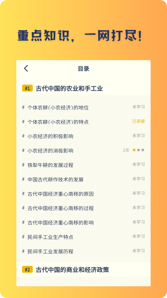 #3. 黑马成长指南-卡片式学习，助力高考！ (iOS) 由: 伟 陈