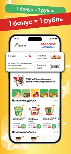 Скриншот Абсолют на iPhone 2