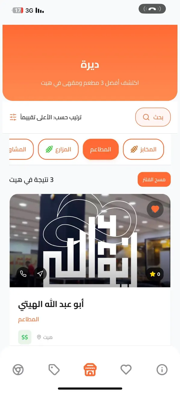 #1. Dera | ديرة (iOS) โดย: Hatem Alsehimi