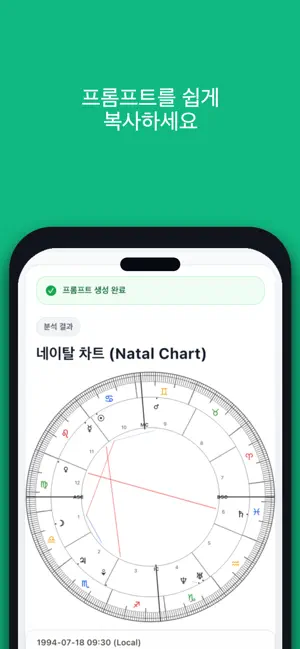 Waitcle: 사주,점성술,타로 운세 프롬프트 생성기 iPhone screenshot 5