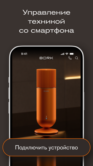 BORK Продуманное превосходство iPhone screenshot 4
