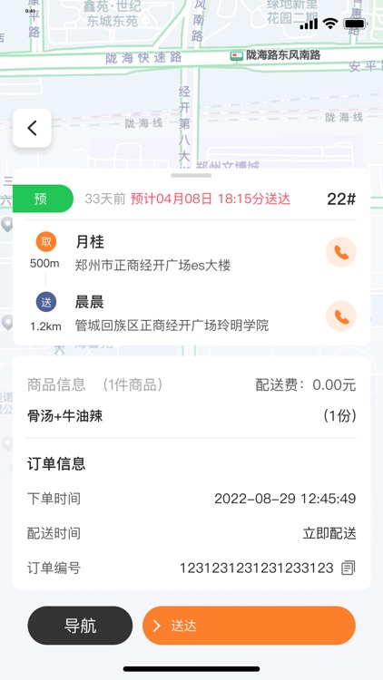 小镇外卖骑士端