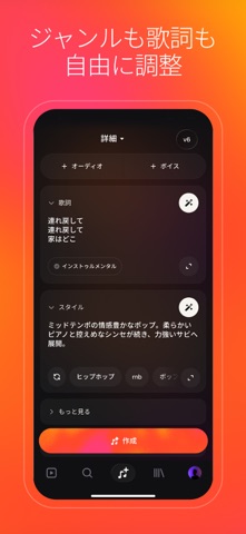 Suno スーノ: AI音楽作成・作曲アプリのスクリーンショット - 2