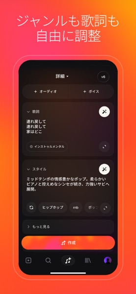 Suno のスクリーンショット 2