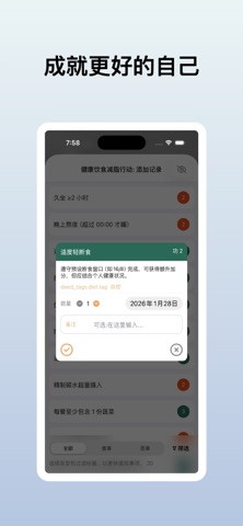 实用功过格 screenshot