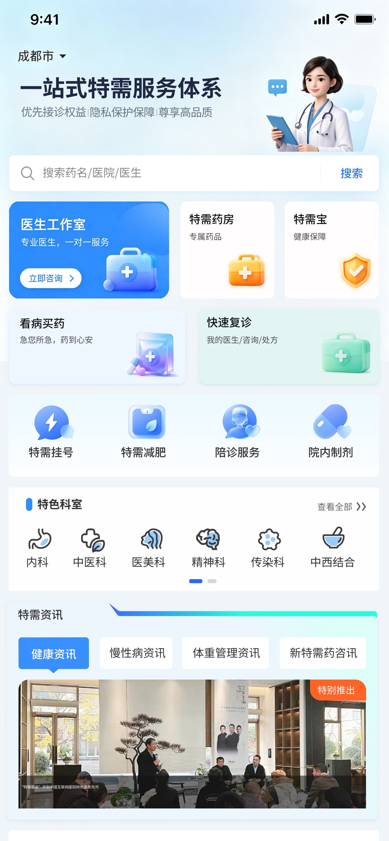 Screenshot 4 of 特需健康